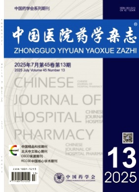 中国医院药学杂志杂志